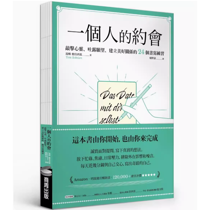 【预售】台版一个人的约会商周汤姆鲍伯西恩敲击心灵吐露愿望建立美好关系的24个书写练习心理励志书籍-图0