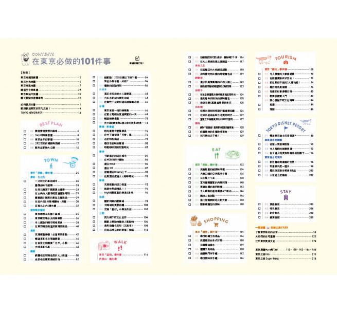 【预售】台版《东京新前线旅游全攻略》吃喝玩乐赏买在东京必做的101件事攻略指南观光美食趣闻轶事旅游书籍奇光出版 - 图0