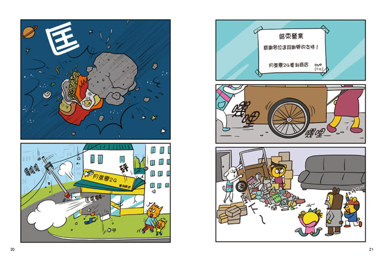 【现货】台版 看漫画学理财 我会聪明管理零用钱 8岁影响到80岁的金钱习惯 采实文化 妈妈咪呀 亲子共读启蒙理财管理儿童图画书籍
