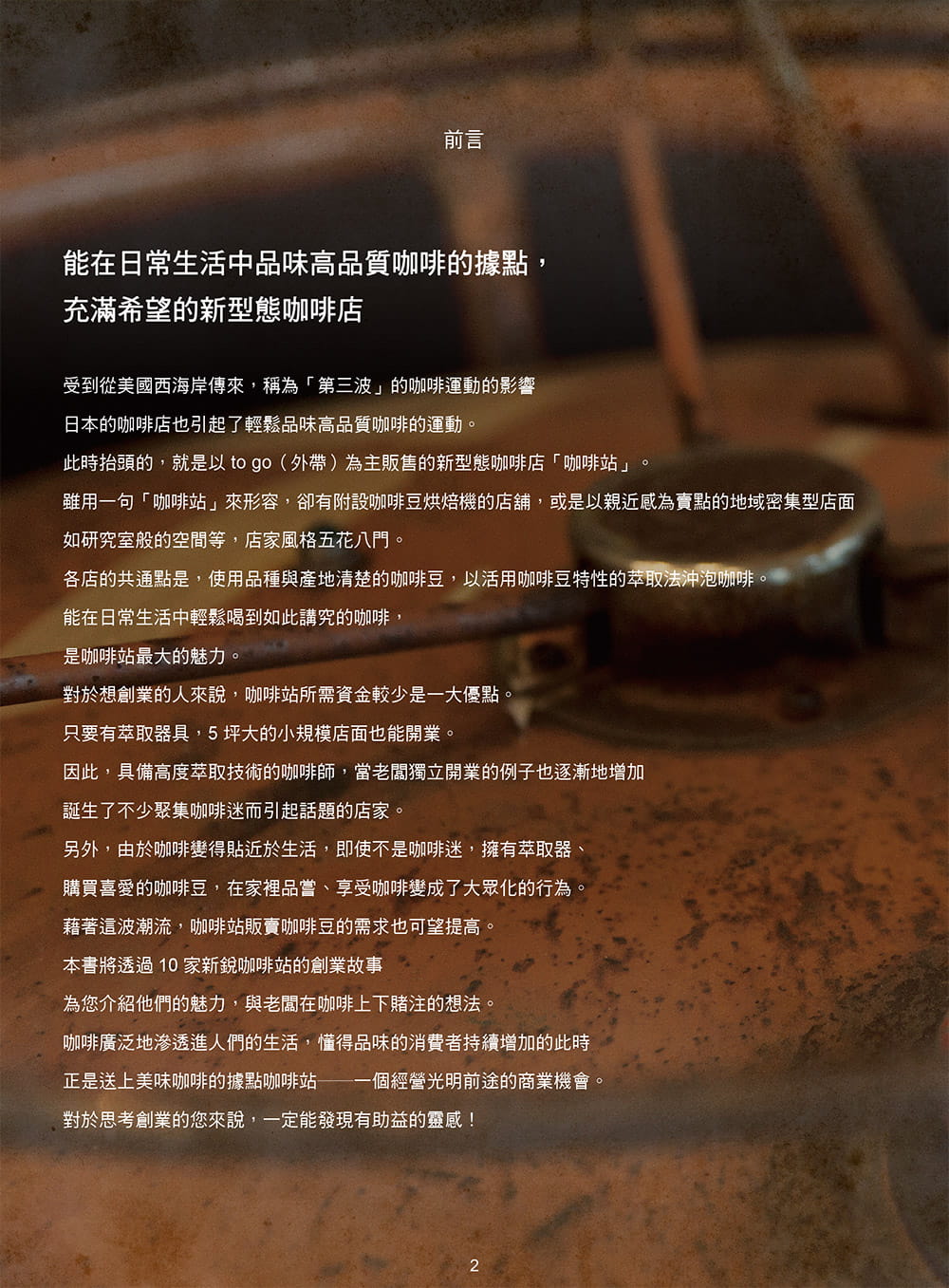 【现货】台版 COFFEE STAND新型态咖啡站的开业经营诀窍 以站着喝外带为主5坪大的小规模店面也能开业经营管理书籍 瑞升文化