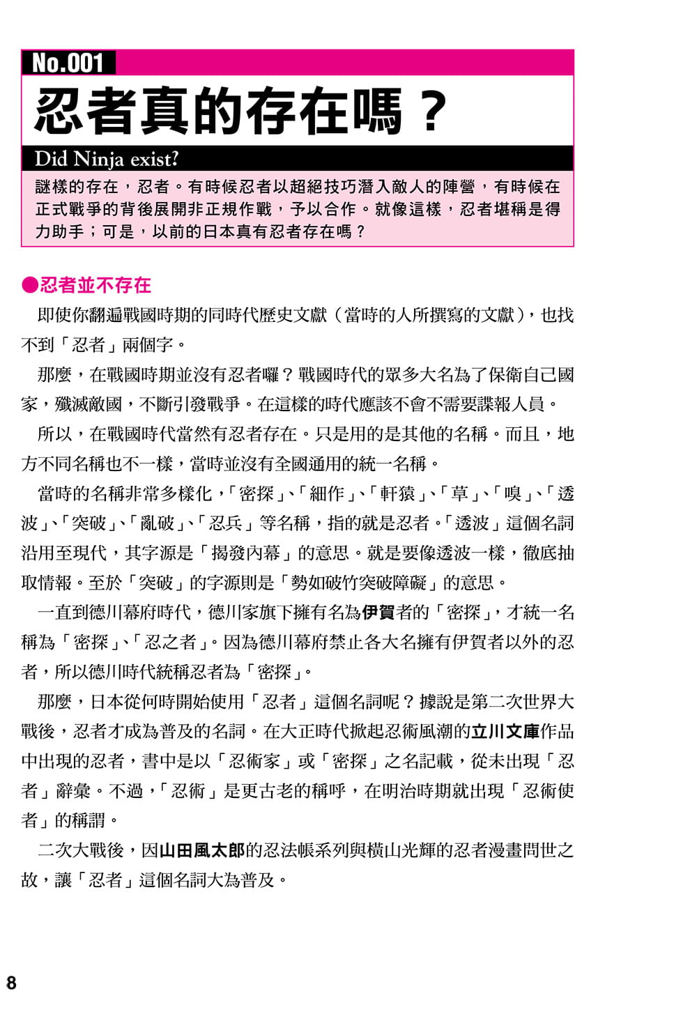 【预售】台版 图解忍者大百科 100个主题解析活跃于日本历史背后的影子军团历史脉络技能忍术忍具忍者图解历史小说书籍瑞升文化 - 图3