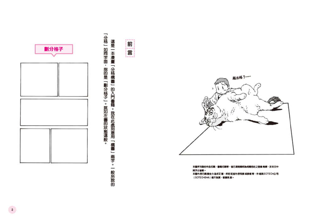 【预售】台版 漫画分镜教室 日本资深漫画家教你如何让作品更加令人着迷 深入分析分镜技巧漫画小说书籍 - 图3