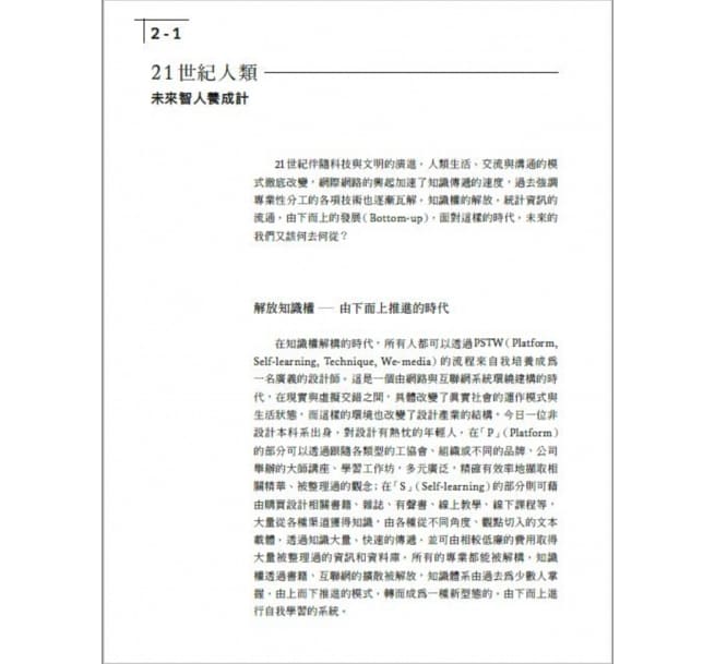 【预售】台版 设计未来超智人 数据演算时代的T型跨域学习心法建立差异化创造无可取代的竞争力艺术设计书籍