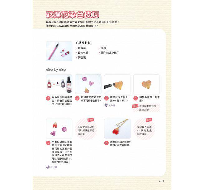 uv胶的40种创意发想手感设计风书籍 灵感库图书生活类原版书