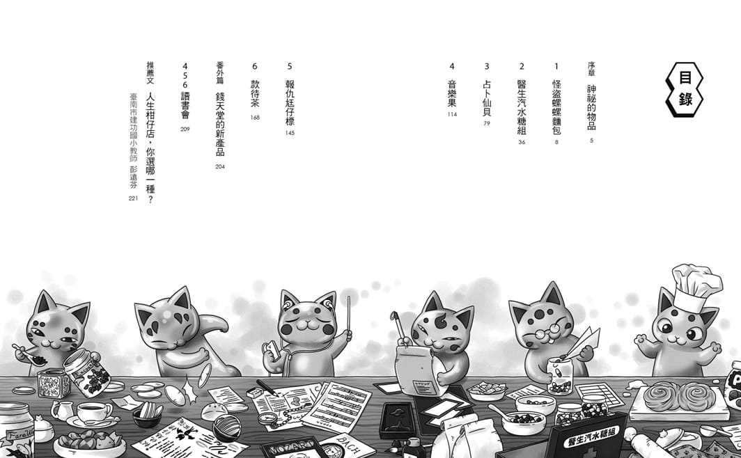 【预售】台版 神奇柑仔店2 我不想吃音乐果 奇幻与奇遇的故事想像力与趣味满点青少年儿童文学书籍