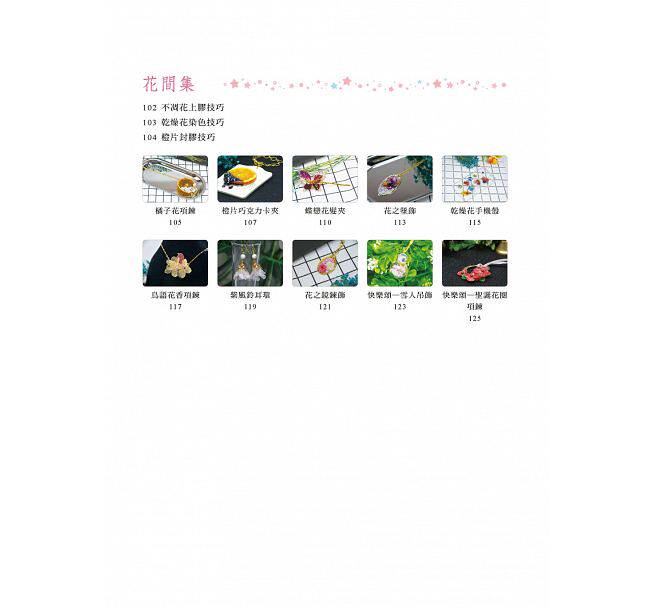 uv胶的40种创意发想手感设计风书籍 灵感库图书生活类原版书