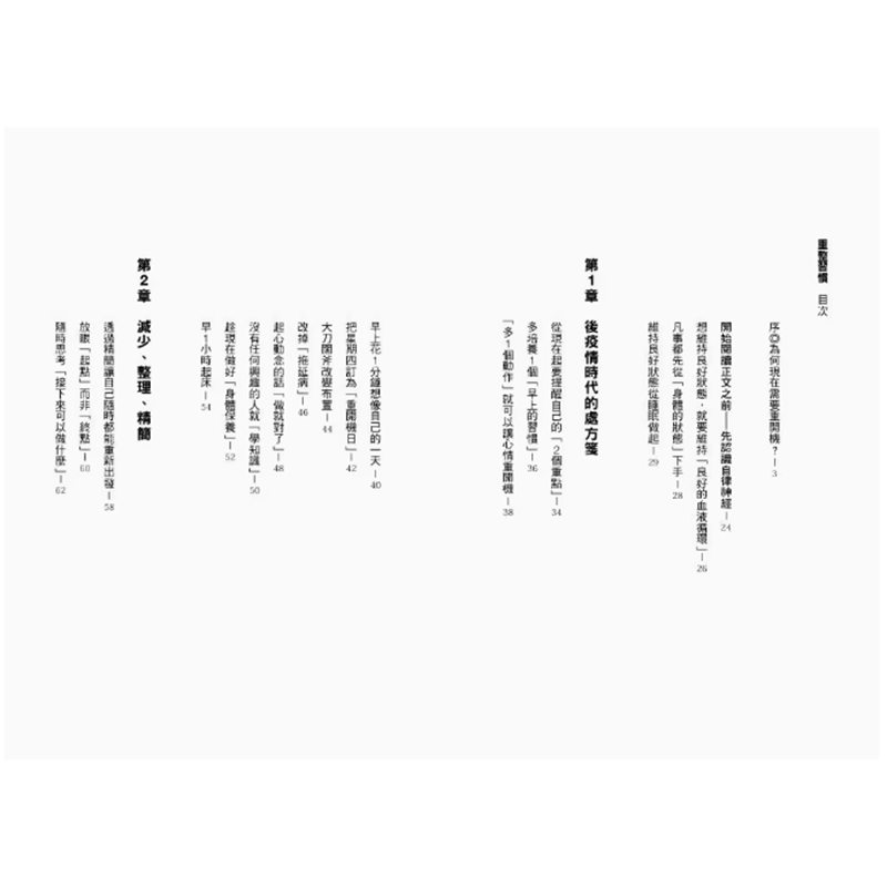 【预售】台版 重整习惯 枫叶社文化 小林弘幸 99招妙方重开机生活打造新人生心理励志书籍