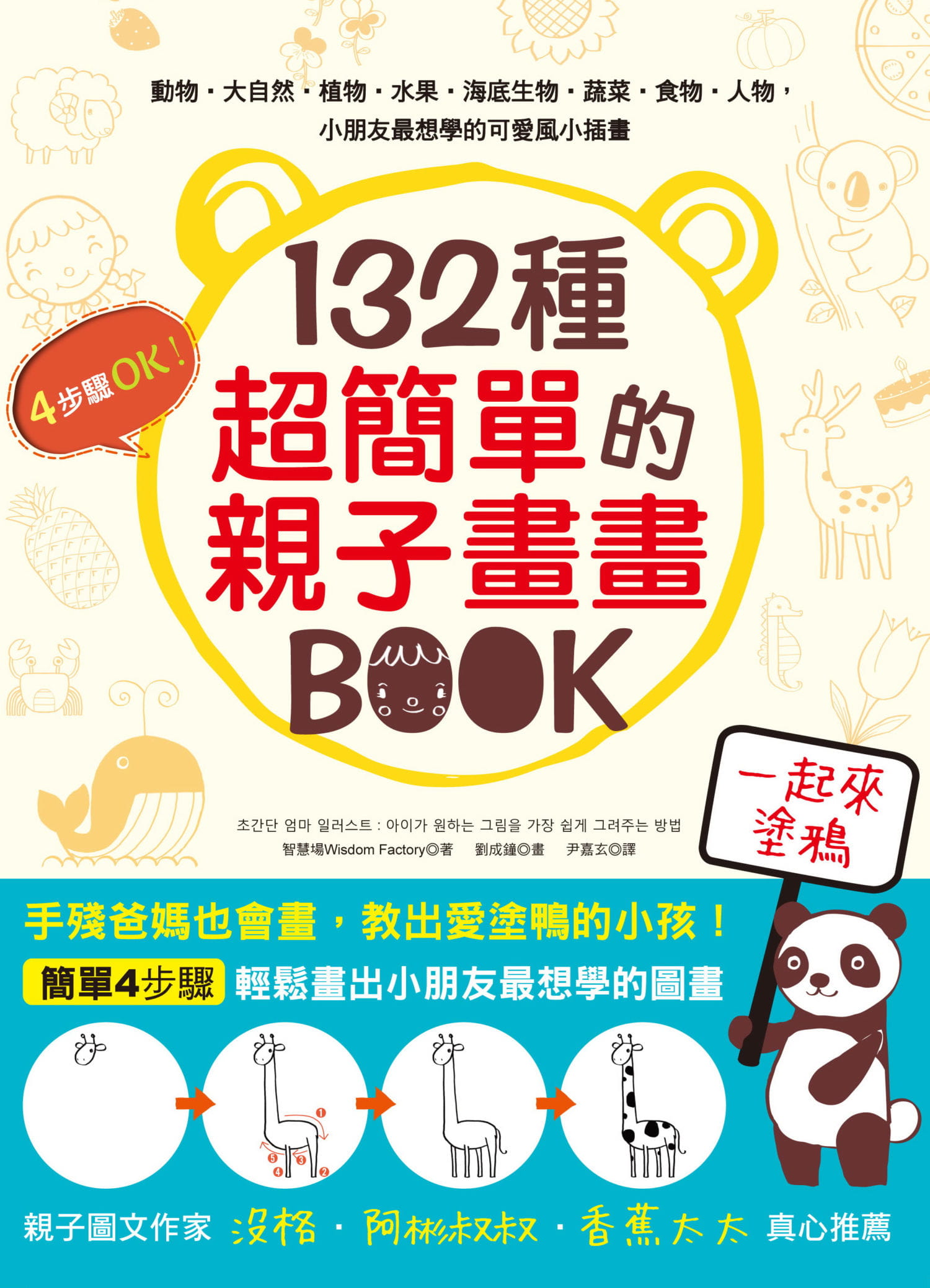 【现货】台版 132种超简单的亲子画画BOOK 动物植物天文地理食物水果图案适合初学者亲子互动手绘方法技巧艺术绘画书籍