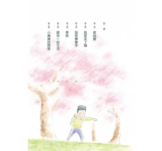 【预售】台版 为什么猫都叫不来 书衣海报版 爱米粒 杉作 课外读物插画绘本儿童书籍