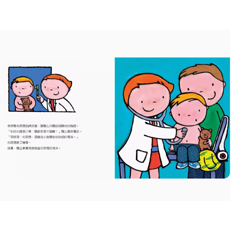 【预售】台版 医生都在做什么 新版 水滴文化 莉斯贝特 史列荷斯 送给小宝贝的工作启蒙书儿童插画绘本书籍