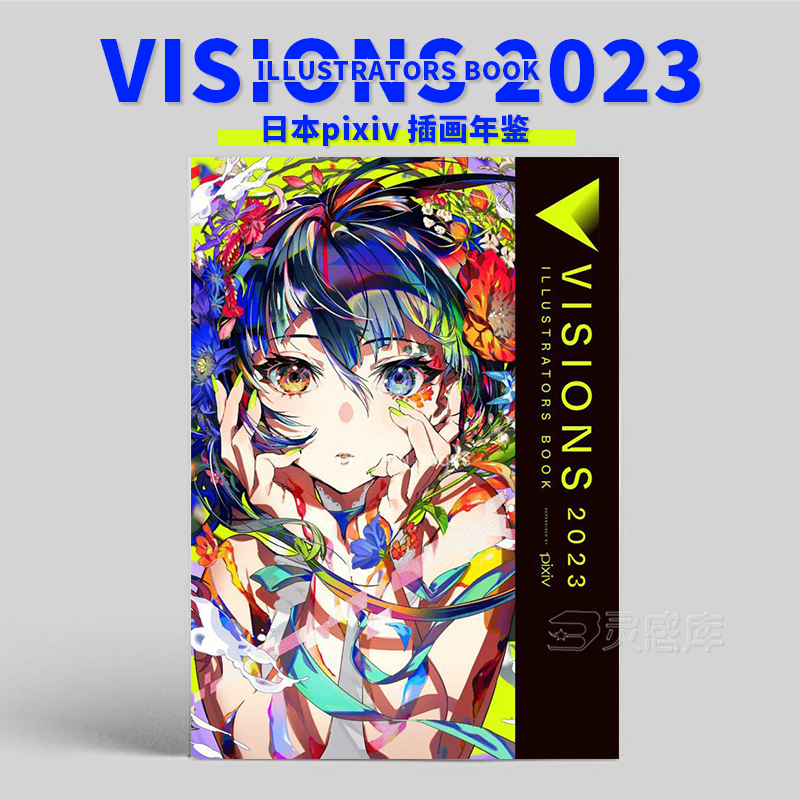 【现货】pixiv 插画年鉴 2023 ILLUSTRATORS BOOK 日本插画年鉴 视觉P站插画师 170名插画家作品集绘本艺术 日文进口原版书籍 - 图0