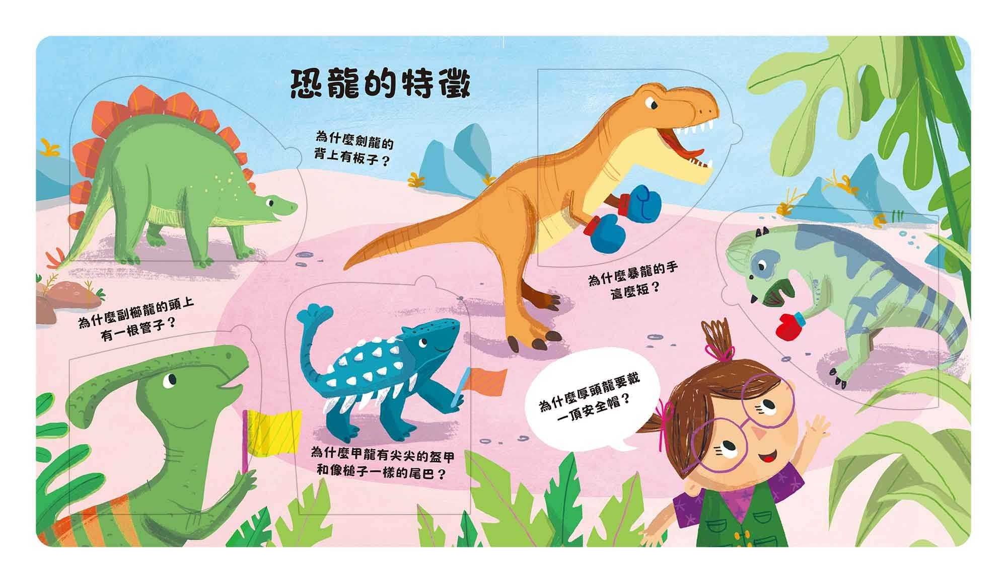 【预售】台版 studio好想知道恐龙们的事 禾流文创 YOYO 亲子互动恐龙科普智利开发儿童绘本书籍