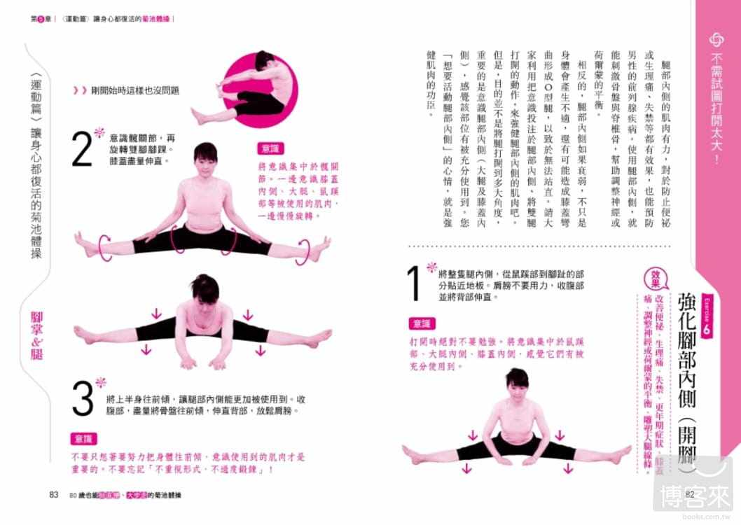 现货 台版 80岁也能挺直腰大步走的菊池体操50年来受日本熟龄女性肯定的健康美容操 运动健康强身健体生活保健养生书籍 灵感库图书专营店