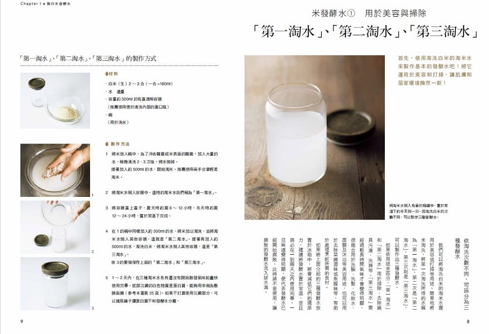 预售台版 超的淘米水 美容健康扫除让身体和住家都焕然一新淘米水发酵使用方法生活风格书籍