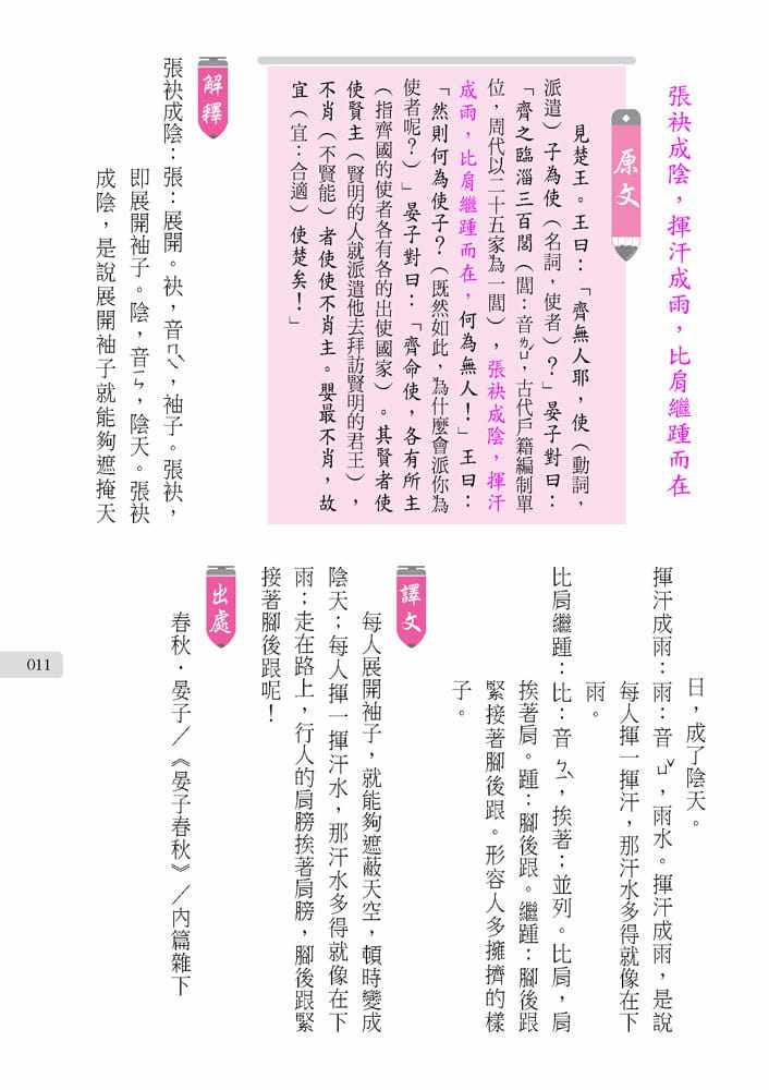 【特价现货】台版 100文言文经典名句15修辞技巧 自学思考分析归纳表达写作幼儿学习指标儿童书籍