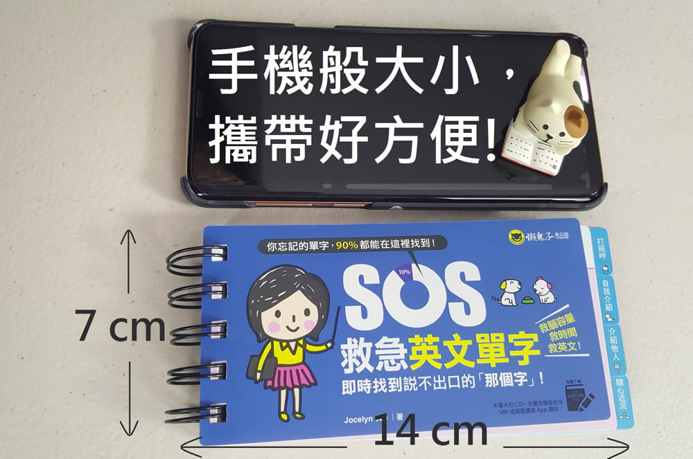 【现货】台版《SOS救急英文单字 即时找到说不出口的「那个字」》教育理念书籍 懒鬼子