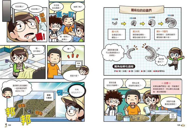 【预售】台版 野外生物观察漫画 虫虫博士1 虎头蜂 甲虫 三采 Egg&Bugs 课外读物训练观察力学习生物知识儿童科普绘本书籍