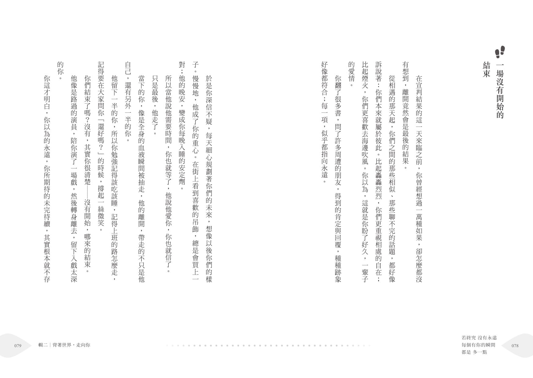 【现货】台版 若终究没有永远每个有你的瞬间都是多一点 情感青春爱情故事文学小说书籍