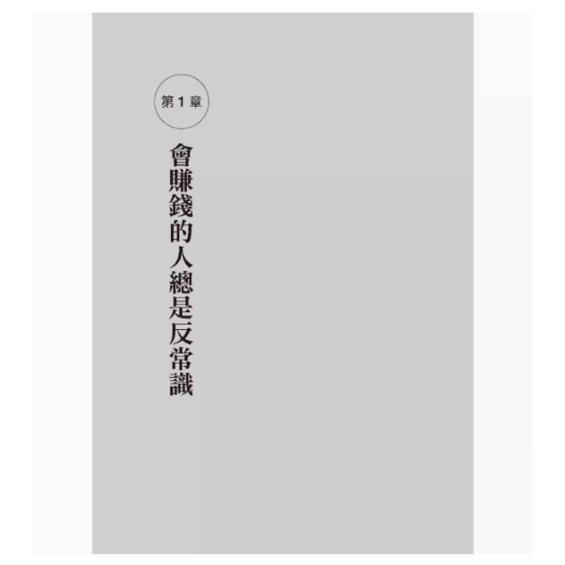 【预售】台版 会赚钱的人总是反常识 任性出版 小嶋优来 成本比定价贵三倍瑕疵品卖给老顾客拿竞争对手商品来卖企业管理书籍