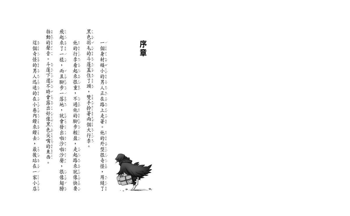 【预售】台版 神奇柑仔店2 我不想吃音乐果 奇幻与奇遇的故事想像力与趣味满点青少年儿童文学书籍