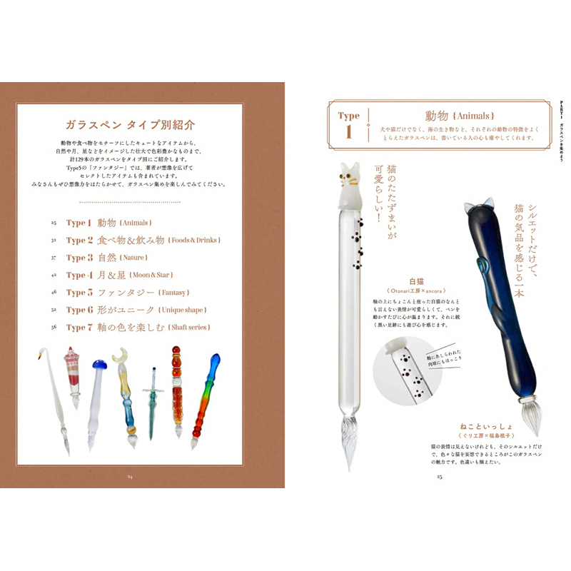 【预售】日文原版 玻璃笔和墨水书 もっと好きになる ガラスペンとインクの本 グラフィック社 玻璃笔指南书籍