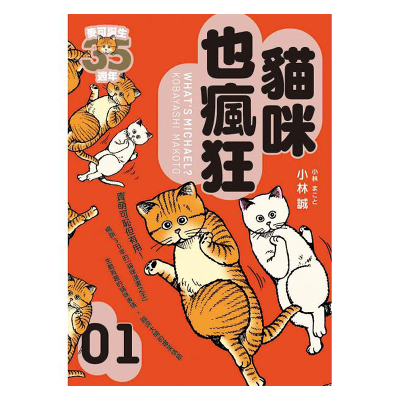 【预售】台版猫咪也疯狂（35周年纪念经典爱藏版全五册）特色金属银印製趣味构图书盒珍藏猫咪漫画之王动漫趣味宠物类书籍-图0