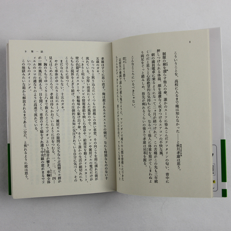 【预售】日文原版 小说言叶之庭 文库本 新海诚 言の葉の庭 新海 誠 青春纯爱日本文学小说书籍 - 图2