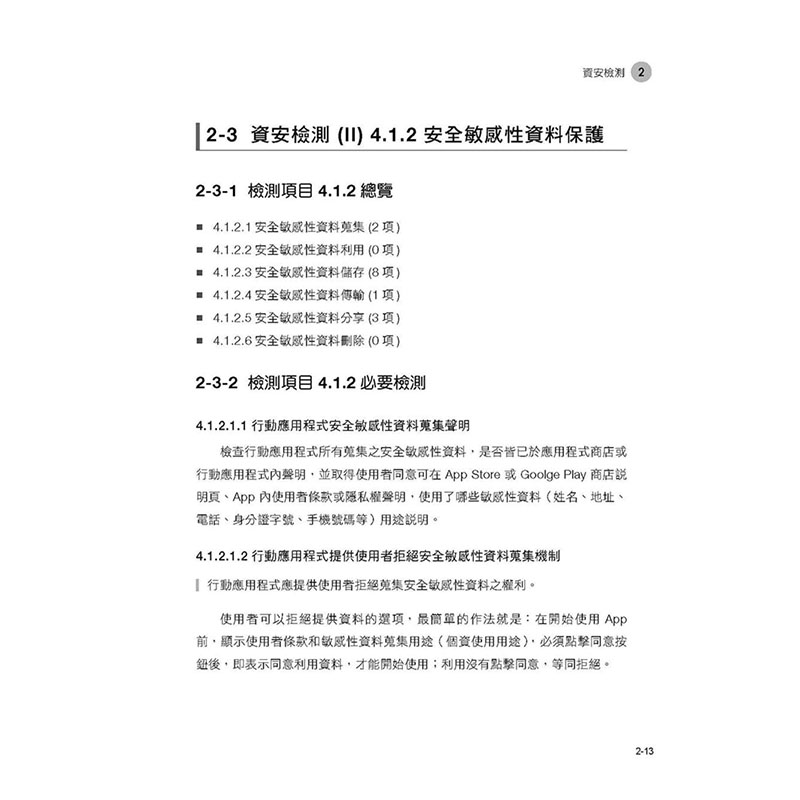 【预售】台版不只是工程师才要懂的 App信息安全取得资安检测合格**血泪史 iT邦帮忙铁人赛系列书博硕杨士逸 TI互联网书籍-图0