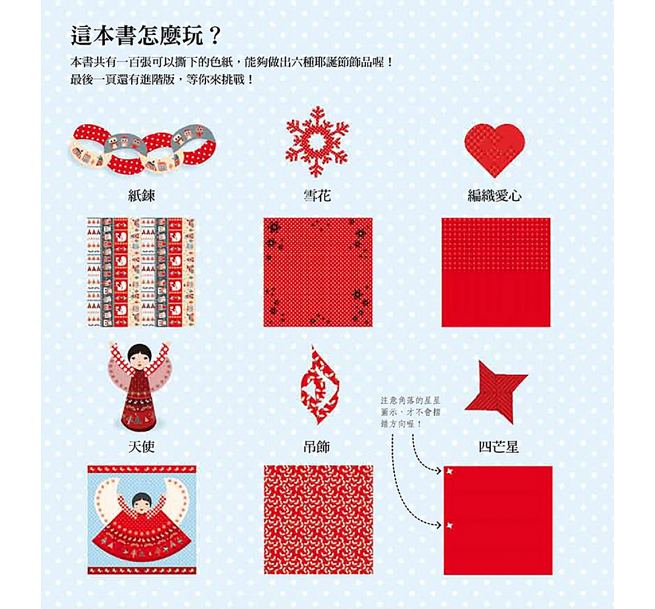 【预售】台版 手作耶诞吊饰素材套书（全套二册）亲子互动培养孩子动手能力有趣好玩手作DIY游戏书儿童书籍