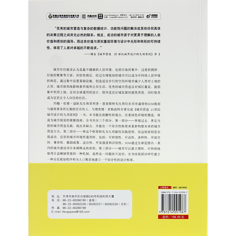 【预售】城市营造 21世纪城市设计的九项原则 SOM设计事务所 城市规划图书 灵感库图书 - 图0