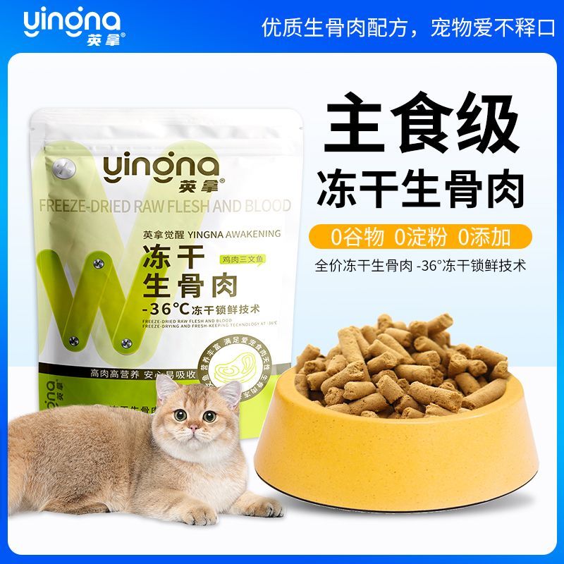 英拿冻干生骨肉猫粮全价无谷鸡肉鱼肉增肥发腮成幼猫零食猫咪主食 - 图0