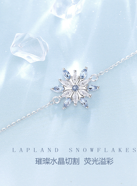 蓝色雪花/纯银手链/送女朋友