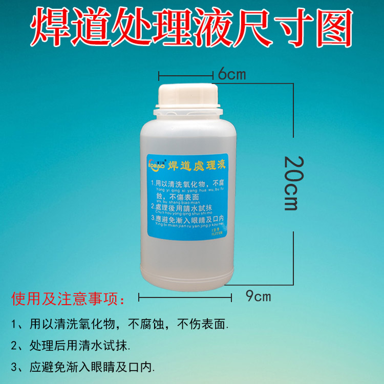 新泰焊道处理液不锈钢焊点缝清洗抛光液表面焊道处理机焊口机用剂 - 图1