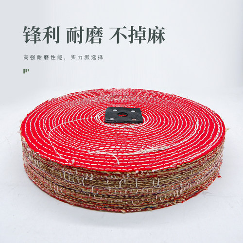 抛光轮麻布轮不锈钢打磨抛光金属镜面麻片立式抛光机专用红布麻轮 - 图1
