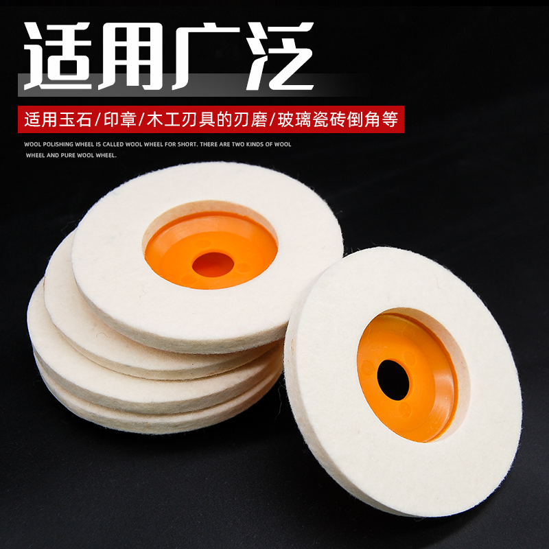 羊毛轮抛光轮不锈钢镜面抛光毛毡轮角磨机抛光材料精细磨光片包邮,淘宝优惠券,粉丝福利购,淘宝优惠卷