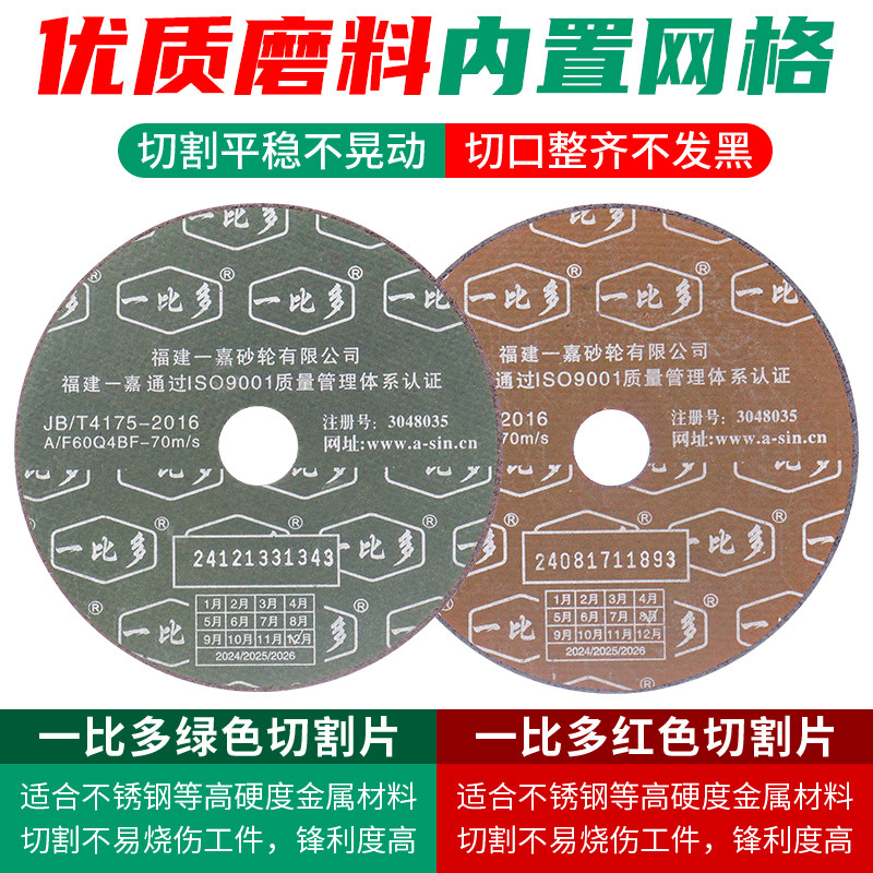 一比多切割片角磨机砂轮片106X1.3不锈钢金属超薄切片树脂打磨片,淘宝优惠券,粉丝福利购,淘宝优惠卷