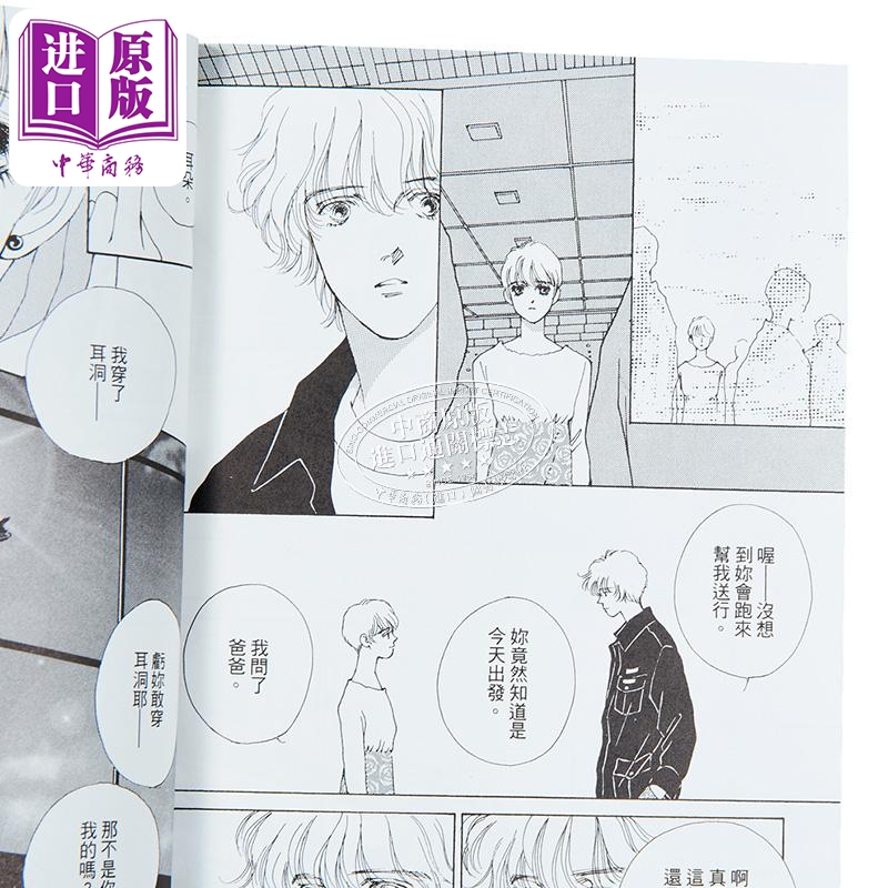 漫画 MARS 战神 爱藏版 首刷限定版 第8集完 惣领冬実 台版漫画书 东立出版【中商原版】 - 图1