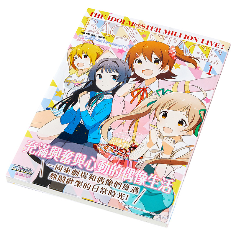 现货 漫画 偶像大师 百万人演唱会！Back stage1 mizuki 台版漫画书 青文【中商原版】 - 图1