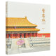 Spot Forbidden City 100 Zhao Guangchao Chinese Traditional