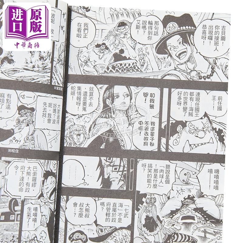漫画 ONE PIECE 航海王 108 尾田荣一郎 台版漫画书 东立出版【中商原版】,淘宝优惠券,粉丝福利购,淘宝优惠卷