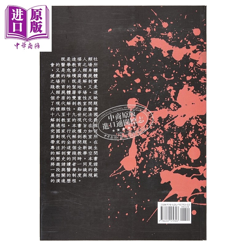 法国现代解剖教室的诞生1750-1842 港台原版 陈乐元 稻乡出版【中商原版】,淘宝优惠券,粉丝福利购,淘宝优惠卷