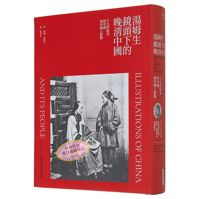 预售 汤姆生镜头下的晚清中国——十九世纪末的中国与中国人影像(精) 港台艺术原版 约翰汤姆生 网路与书出版【中商原版】 - 图3