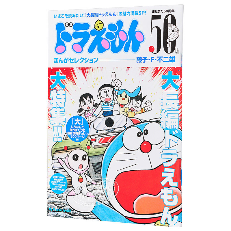 哆啦a梦漫画精选大长篇哆啦a梦 特集日文原版ドラえもんまんがセレクション大長編ドラえもん 中商原版 中华商务图书专营店 淘优券
