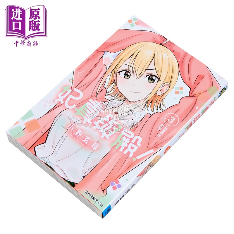 漫画 妃真与殿 第3集 小野玄晖 台版漫画书 东立出版【中商原版】,淘宝优惠券,粉丝福利购,淘宝优惠卷