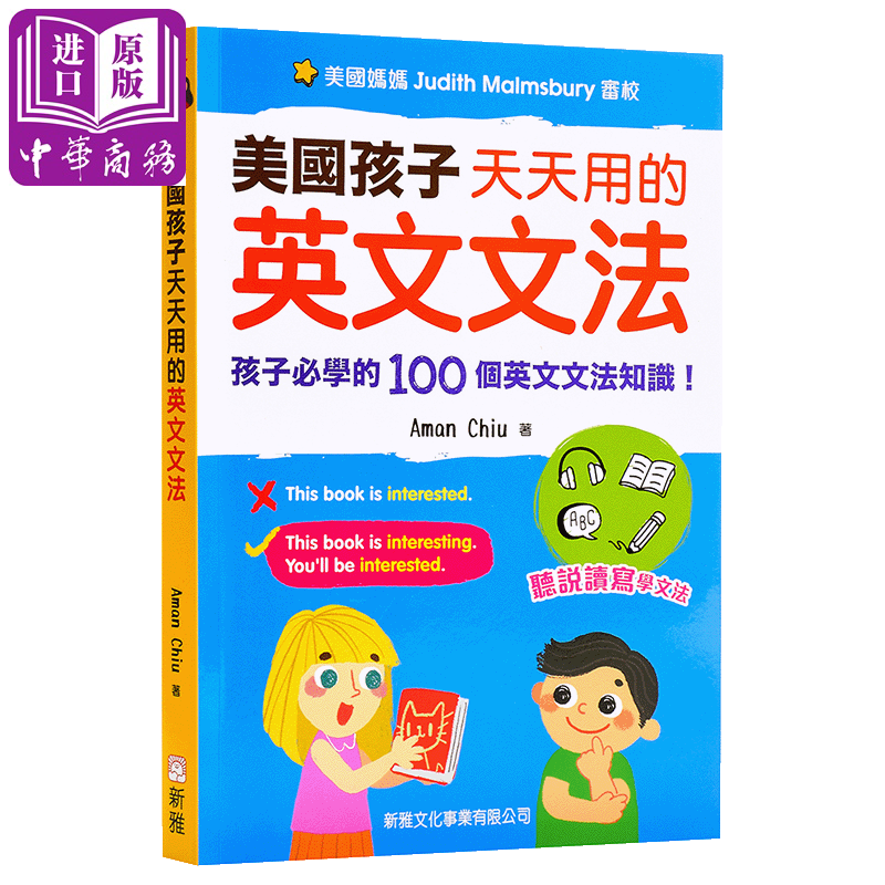 4000字典+美国家庭天天说的亲子英语/美国孩子天天用的英文文法 共3册 新雅文化 附【中商原版】【中商原版】