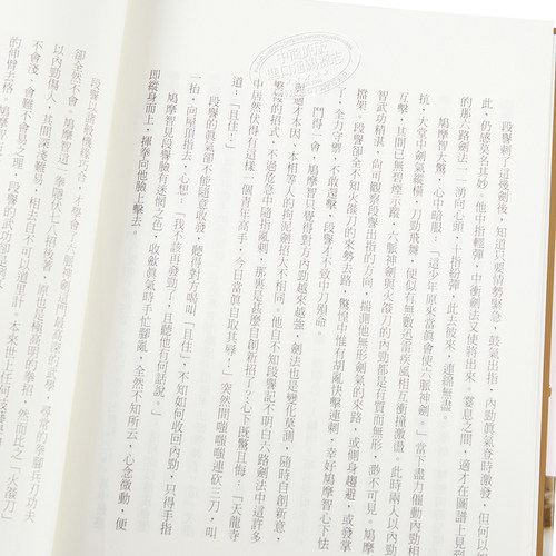 【中商原版】香港明河社原装进口[港台原版武侠小说全套集]天龙八部(1-5)精/金庸 - 图2