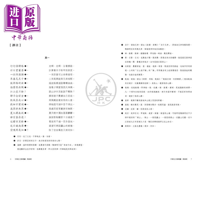 现货 中学生文学精读 陶渊明 修订版 港台原版 陶渊明 璧华 香港三联书店 田园诗 古典文学 【中商原版】 - 图3