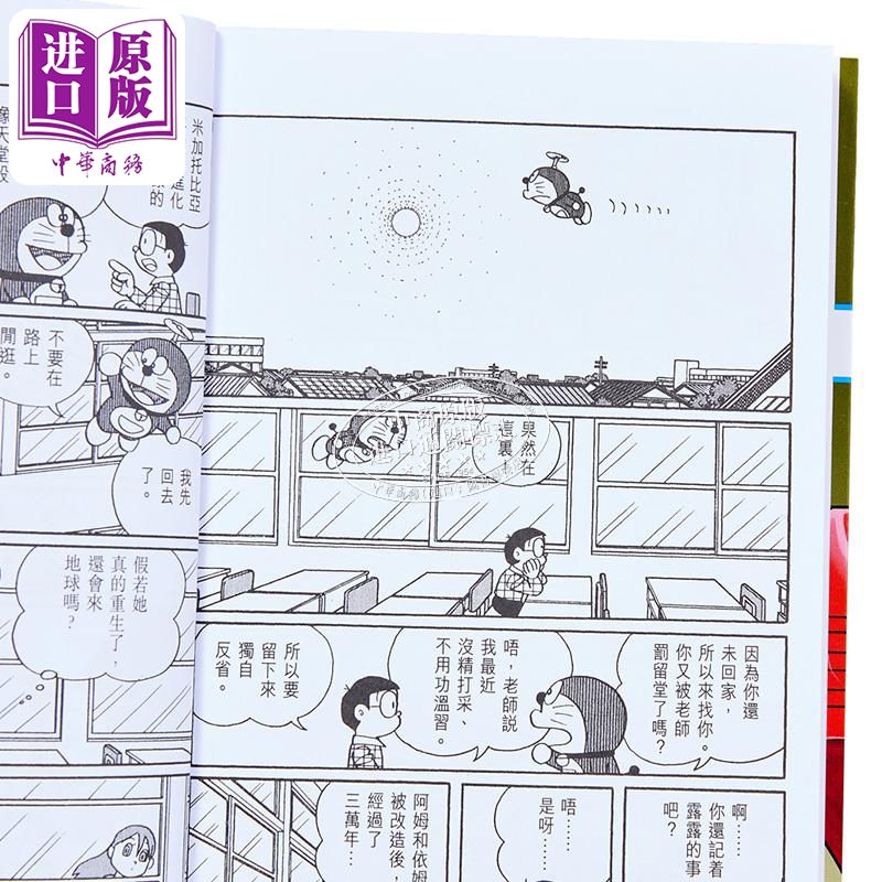 漫画 多啦A梦大长篇 第7集 新装版 铁人兵团 藤子 F 不二雄 港版漫画书 文化传信出版【中商原版】 - 图1