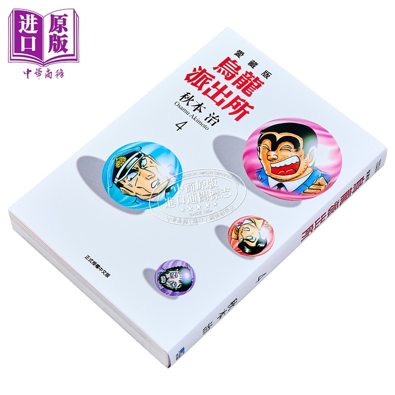 漫画 乌龙派出所 爱藏版 第4集 秋本治 台版漫画书 东立出版【中商原版】,淘宝优惠券,粉丝福利购,淘宝优惠卷