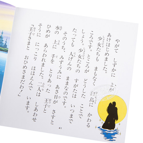 天鹅湖 好孩子和妈妈的童话绘本系列 日文原版 白鳥のみずうみ よい子とママのアニメ絵本 22 せかいめいさくシリーズ【中商? - 图2